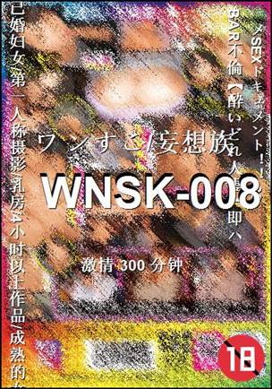 WNSK-008种子