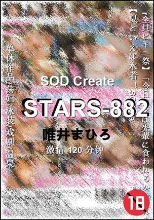 STARS-882种子