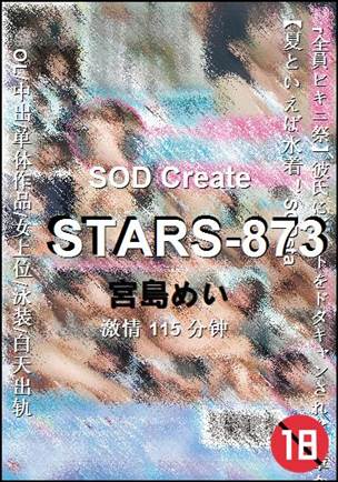 STARS-873种子