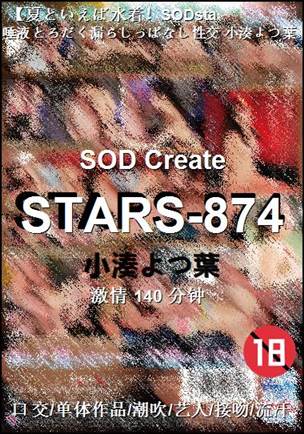 STARS-874种子
