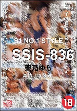 SSIS-836