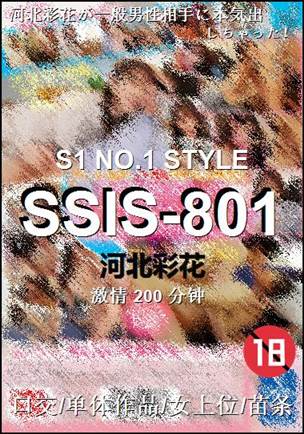 SSIS-801种子