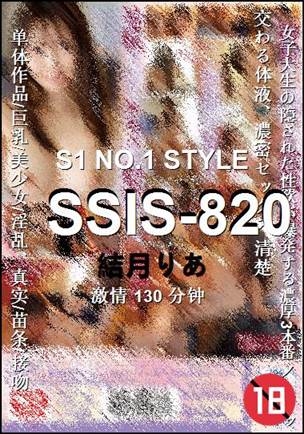 SSIS-820种子