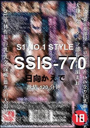 SSIS-770