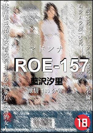 ROE-157种子