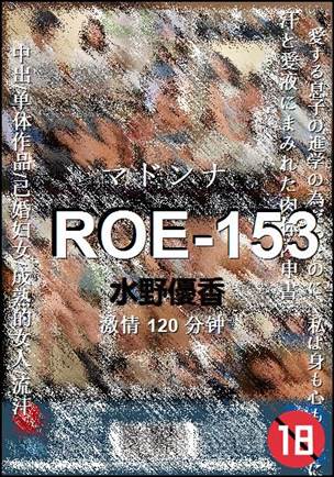 ROE-153种子