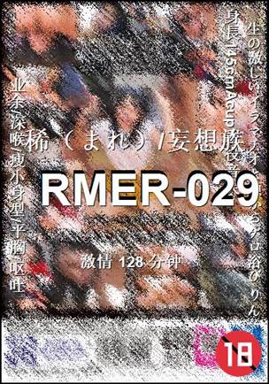 RMER-029种子