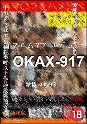 OKAX-917
