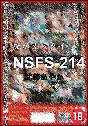 NSFS-214����