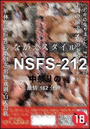 NSFS-212����