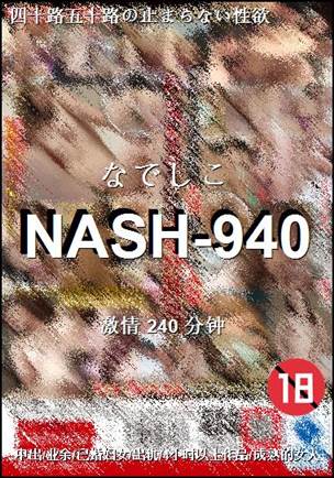 NASH-940
