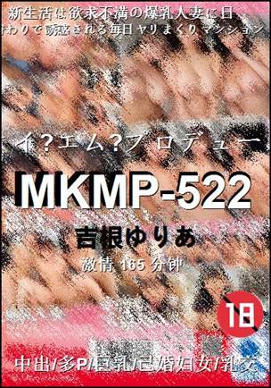 MKMP-522种子
