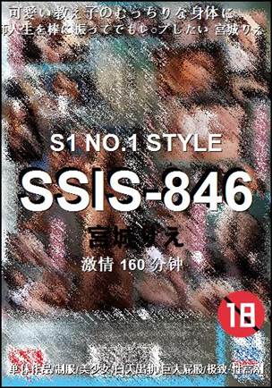 SSIS-846
