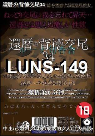 LUNS-149