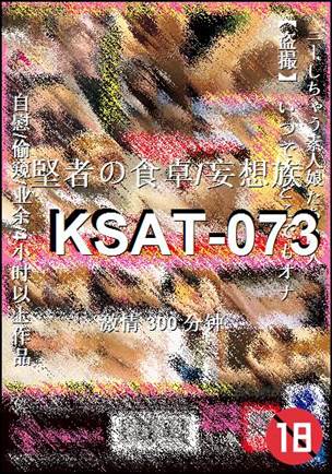KSAT-073种子