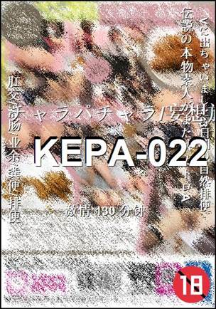 KEPA-022种子
