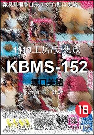 KBMS-152种子