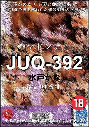 JUQ-392