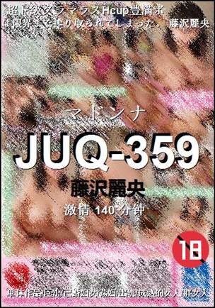 JUQ-359种子