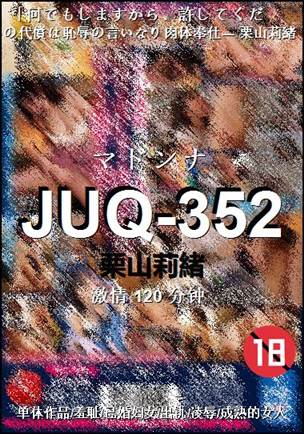 JUQ-352