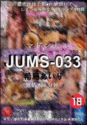 JUMS-033����