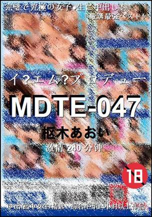 MDTE-047种子