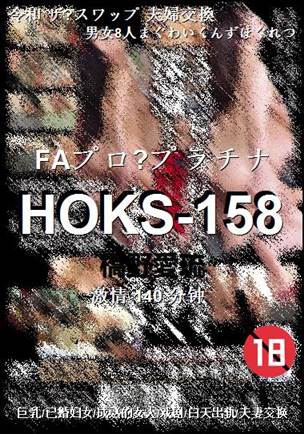 HOKS-158����