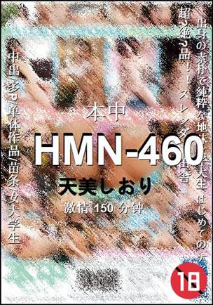 HMN-460
