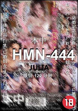 HMN-444种子