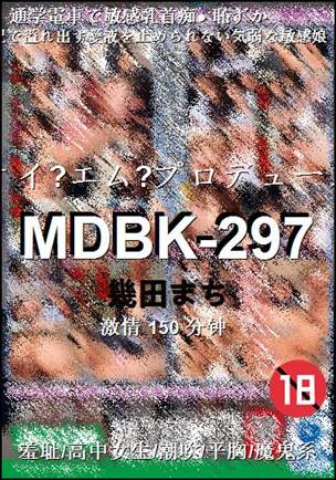 MDBK-297