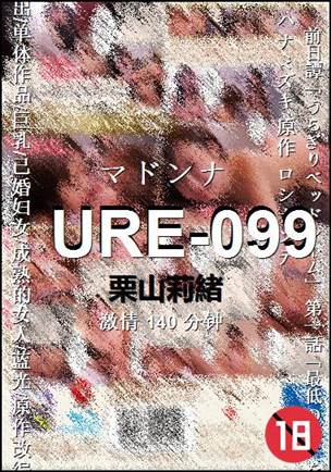 URE-099种子