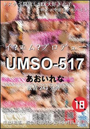 UMSO-517����