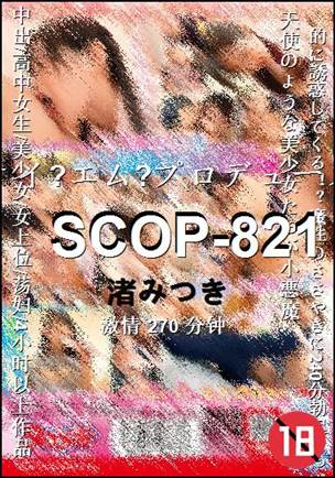 SCOP-821����