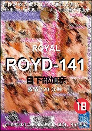 ROYD-141种子