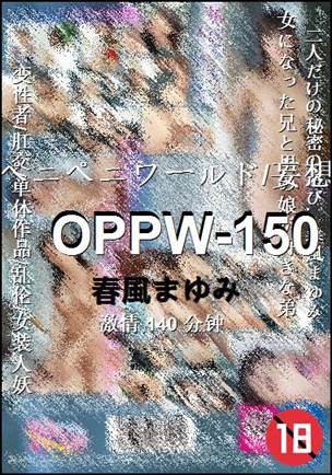 OPPW-150种子