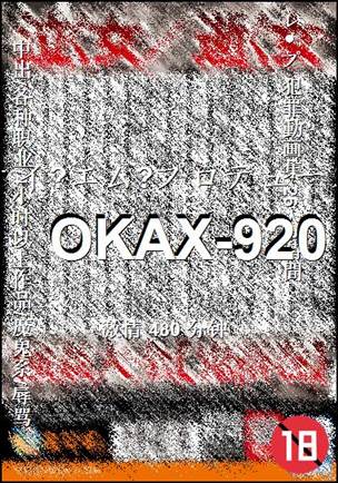OKAX-920����
