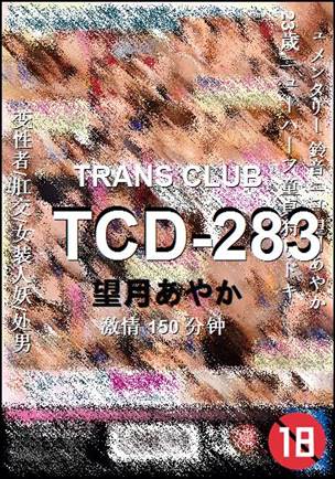 TCD-283����
