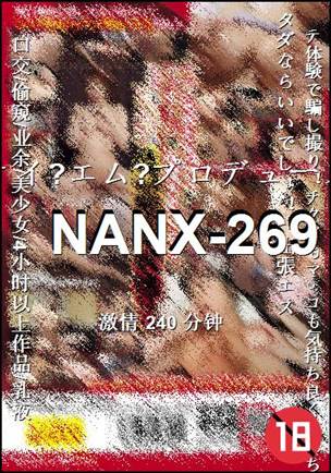 NANX-269种子