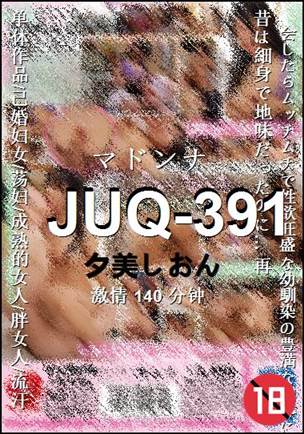 JUQ-391����