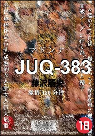 JUQ-383种子