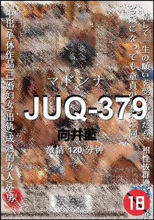 JUQ-379����