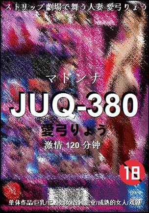 JUQ-380����