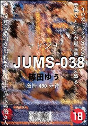 JUMS-038种子
