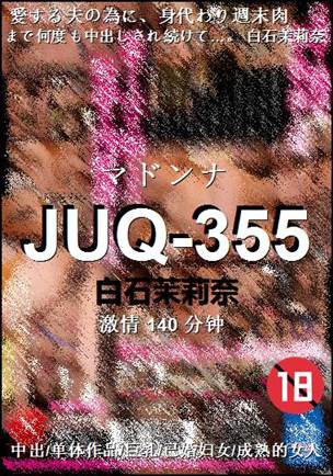 JUQ-355����