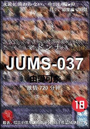 JUMS-037种子