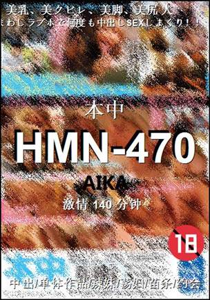 HMN-470