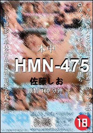 HMN-475种子
