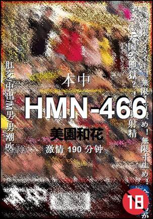 HMN-466����