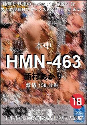 HMN-463����