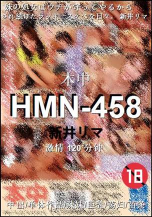 HMN-458种子